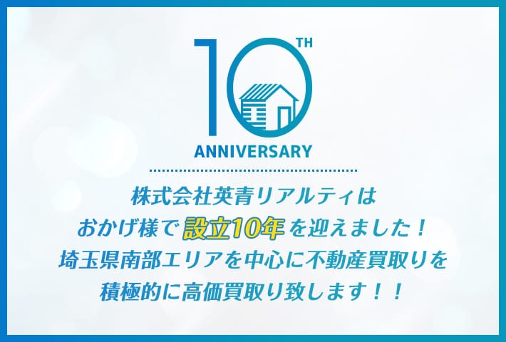 10th anniversary